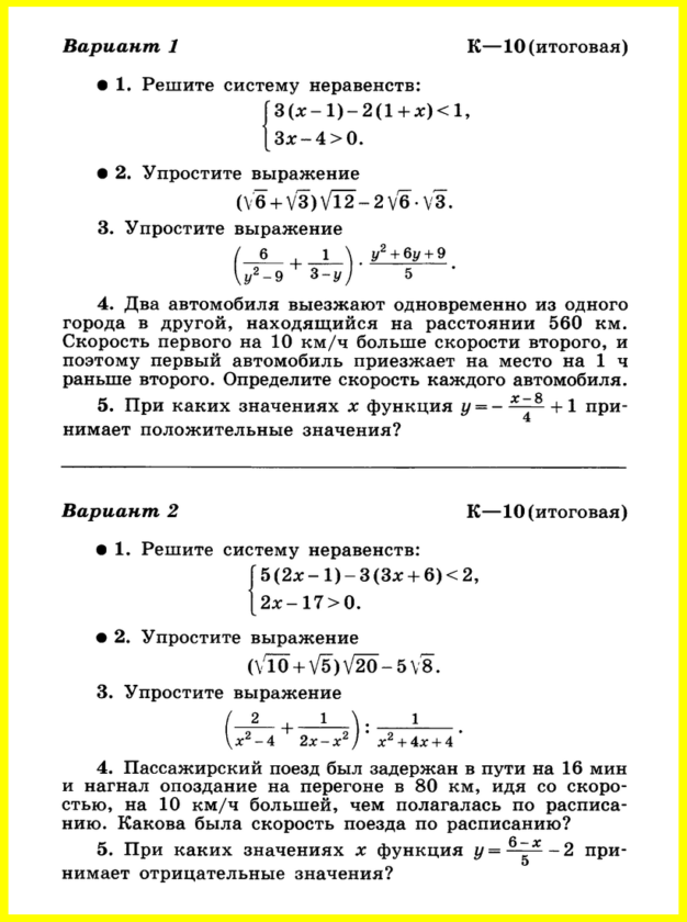 Алгебра 8 Контрольные (Макарычев Ю.Н) Контрольная работа 10
