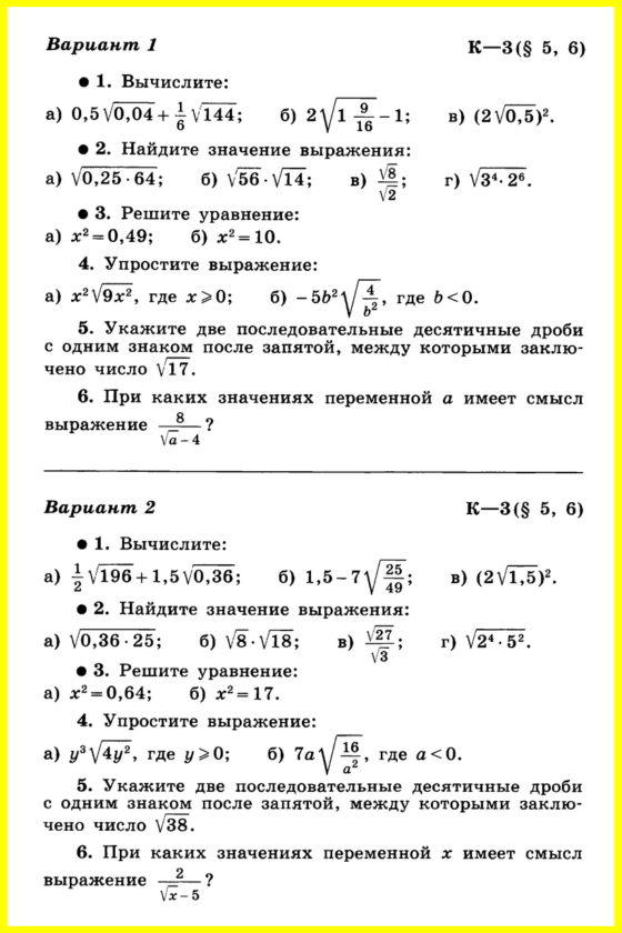 Алгебра 8 Контрольные (Макарычев Ю.Н) Контрольная работа 3