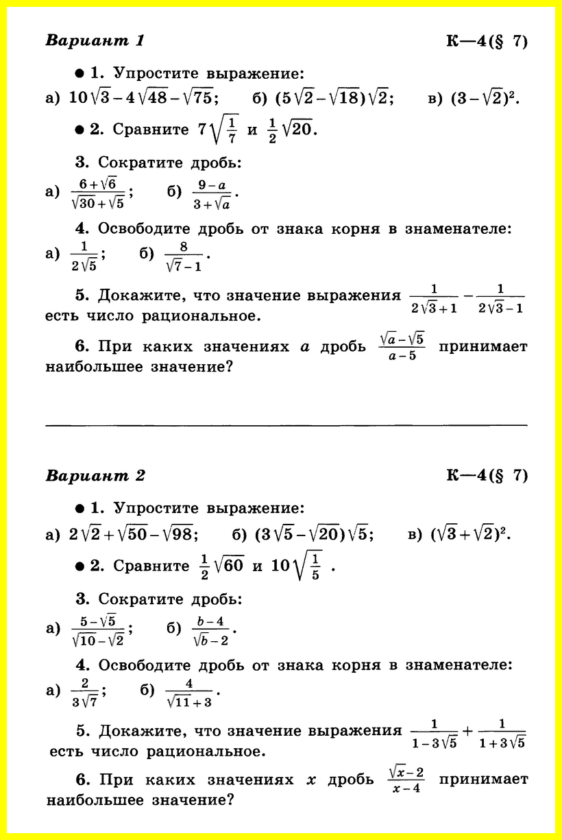 Алгебра 8 Контрольные (Макарычев Ю.Н) Контрольная работа 4