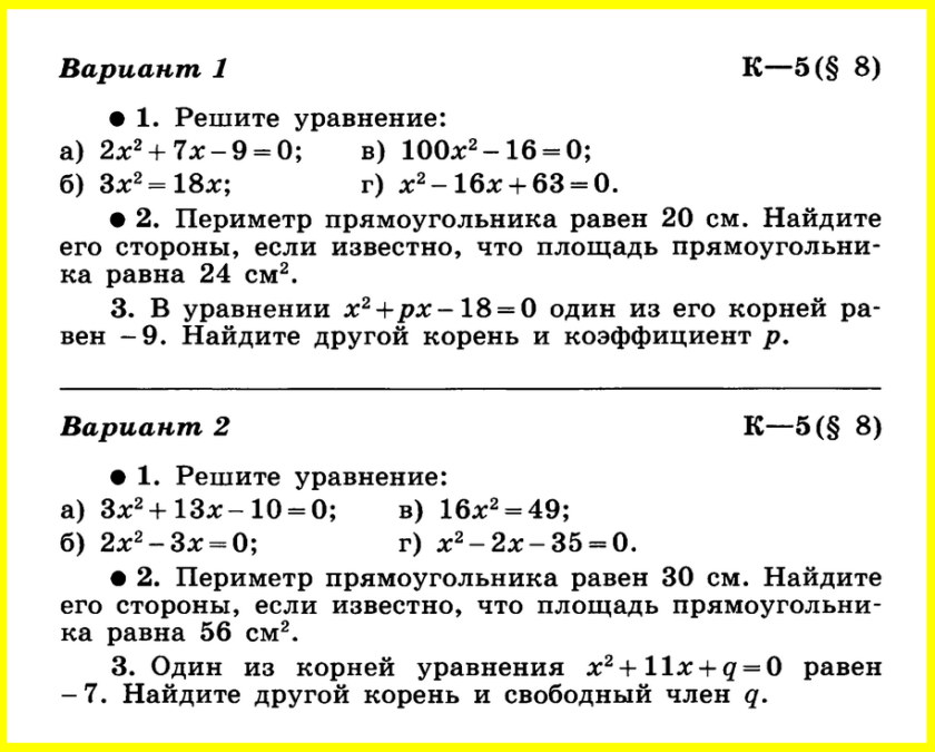 Алгебра 8 Контрольные (Макарычев Ю.Н) Контрольная работа 5