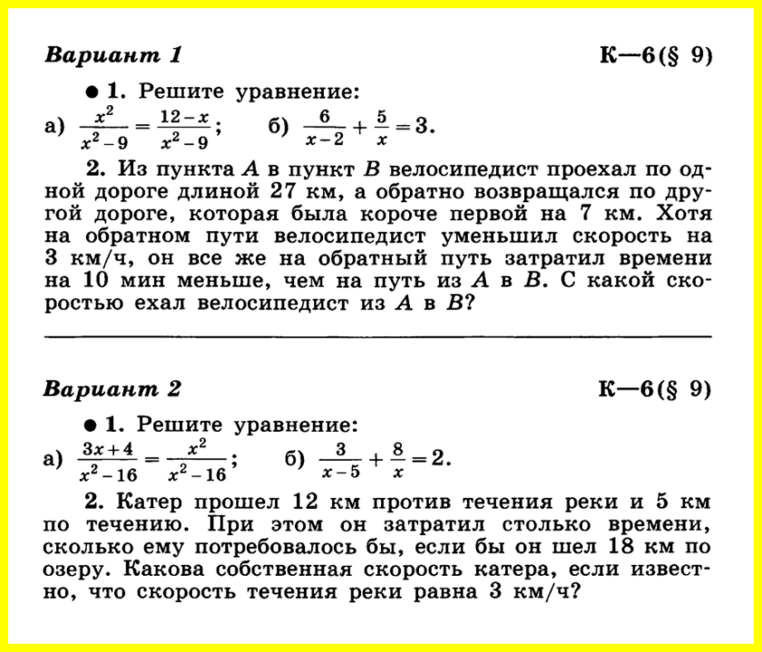 Алгебра 8 Макарычев Контрольная 6