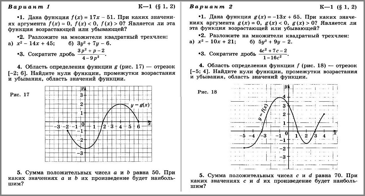 Алгебра 9 Макарычев Контрольная № 1