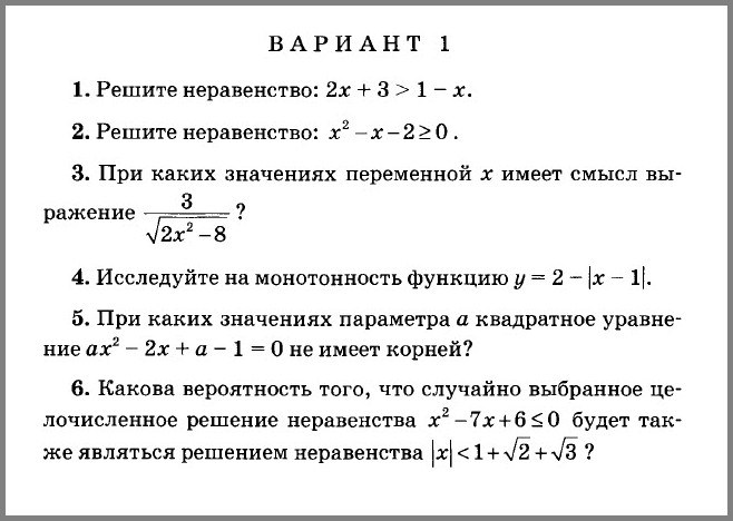 Алгебра 8. Контрольные Мордкович (ДМ Попов)