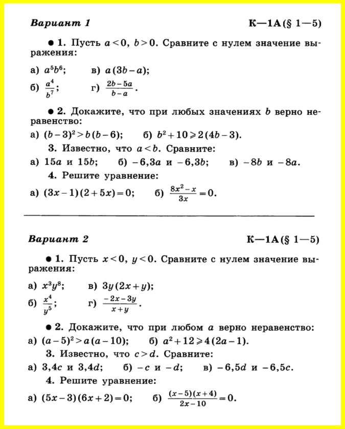 Алгебра 8 Контрольные (Алимов Ш.А.) Контрольная работа 1