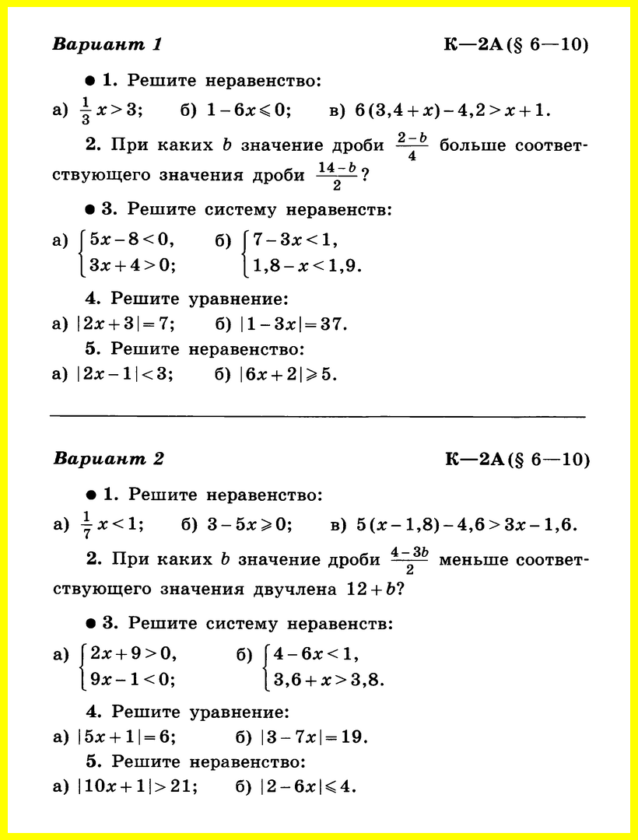 Алгебра 8 Контрольные (Алимов Ш.А.) Контрольная работа 2
