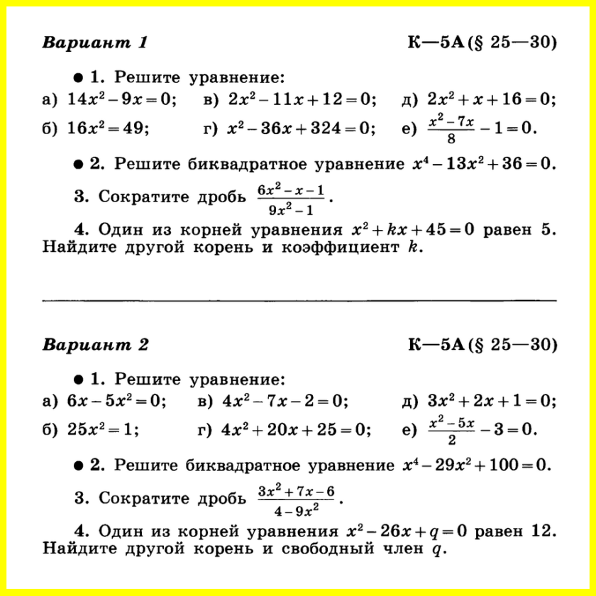 Алгебра 8 Контрольные (Алимов Ш.А.) Контрольная работа 5