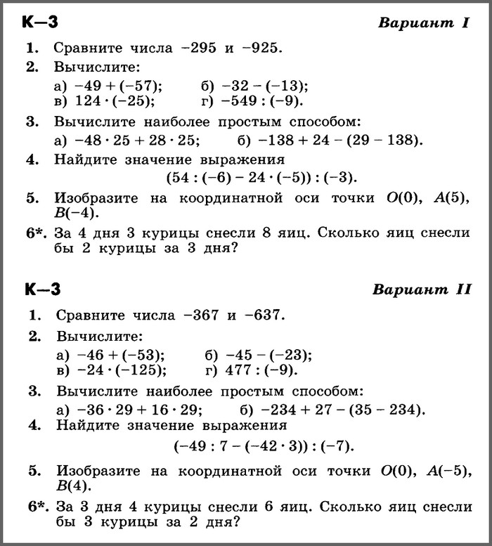 Контрольная работа № 3 Математика, 6 класс (Никольский) .