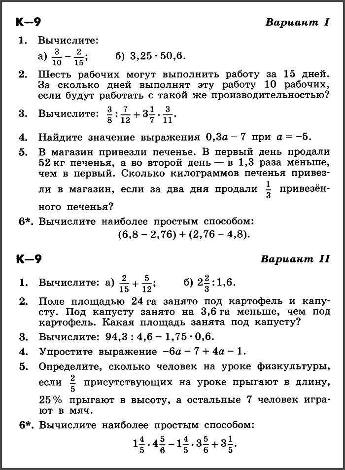 Контрольная работа № 9 Математика, 6 класс (Никольский). 